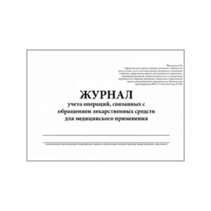 421651 - Журналы контроля и учета