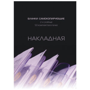 84961 - Бланки самокопирующие